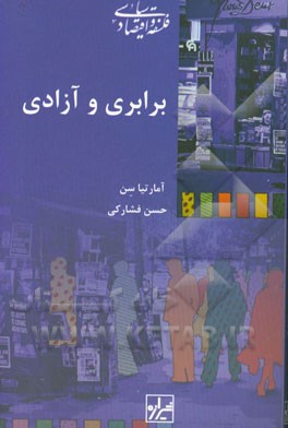 برابری و آزادی