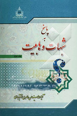 پاسخ به شبهات وهابیت