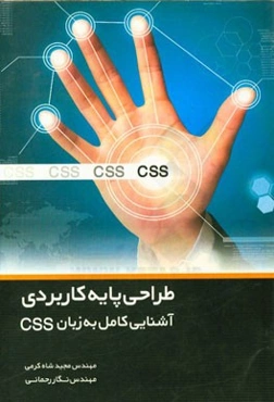 طراحی پایه کاربردی آشنایی کامل با CSS
