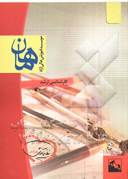 فیزیک عمومی: مجموعه ژئوفیزیک: کارشناسی ارشد، شامل: شرح، نکته، تست