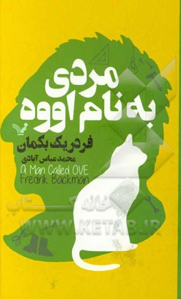 مردی به نام اووه