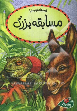 مسابقه بزرگ