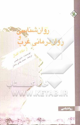 نقد روان‌شناسی و روان‌درمانی غرب از نگاه اقبال