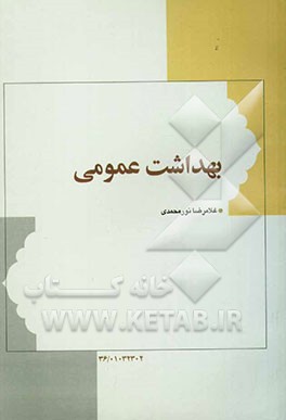 بهداشت عمومی