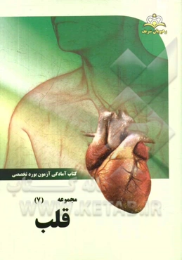 مجموعه قلب مرجع 94