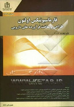 فارماسیوتیکس اولتون: طراحی و ساخت فرآورده‌های دارویی
