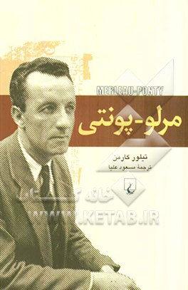 مرلو - پونتی