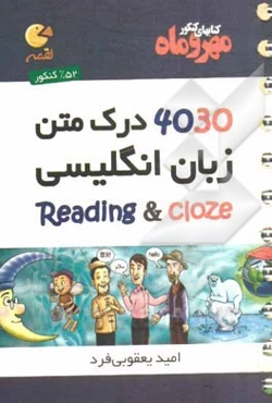 4030 درک متن زبان انگلیسی Reading & cloze