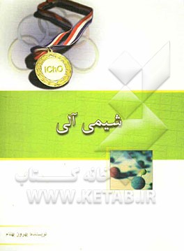 شیمی آلی