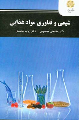 شیمی و فناوری مواد غذایی (رشته شیمی)