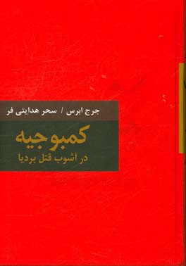 کمبوجیه: در آشوب قتل بردیا