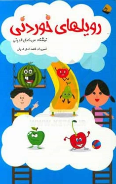 رویاهای خوردنی