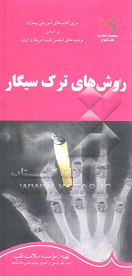 روش‌های ترک سیگار