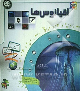 دانستنی‌هایی درباره‌ی اقیانوس‌ها