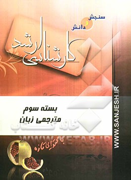 بسته سوم مترجمی زبان