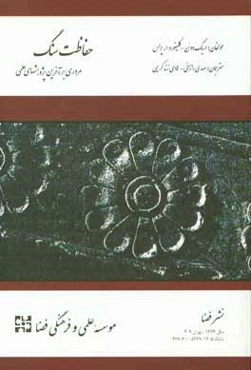 حفاظت سنگ: مروری بر آخرین پژوهش‌های علمی