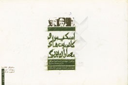 اسکیس و کانسبت‌های معماران بزرگ