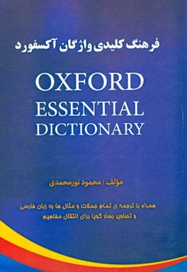 Oxford essential dictionary = فرهنگ واژگان کلیدی