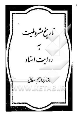 تاریخ مشروطیت به روایت اسناد