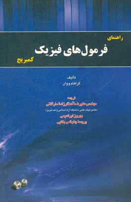 راهنمای فرمول‌های فیزیک کمبریج