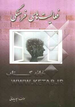 فعالیت‌های فرهنگی