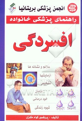افسردگی