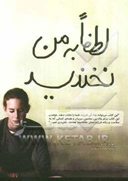 لطفا به من نخندید