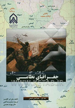 جغرافیای نظامی (جغرافیای طبیعی