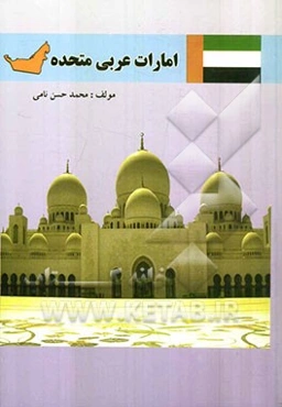 امارات عربی متحده
