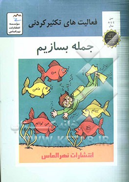 جمله بسازیم