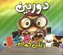 رنگین‌کمان