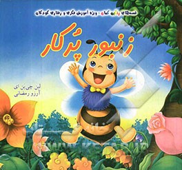 زنبور پر کار