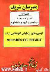 آزمون آزمایشی شماره (2) برنامه‌ریزی شهری و منطقه‌ای و مدیریت شهری با پاسخ تشریحی