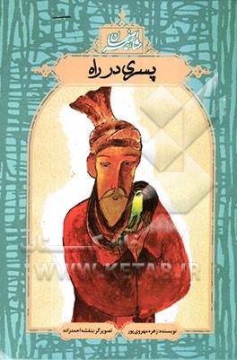 پسری در راه