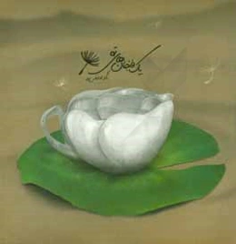 یک فنجان‌های تو