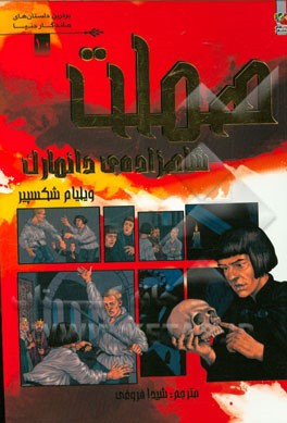 هملت: شاهزاده‌ی دانمارک