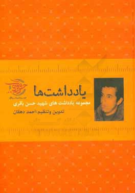 یادداشت‌ها