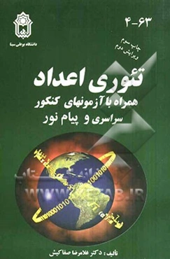 تئوری اعداد به روش ساده