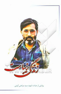 زندگی زیباست