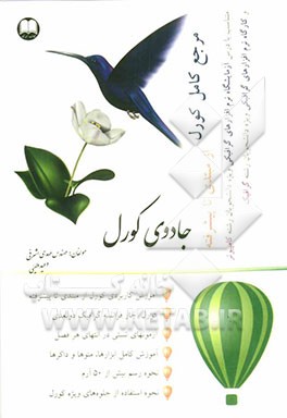 جادوی کورل