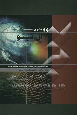 جادوی طبیعت: ال نینو: بانضمام بررسی ضمنی هاریکن‌های کاترینا و ریتا