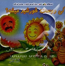 کی دوست خورشید میشه؟