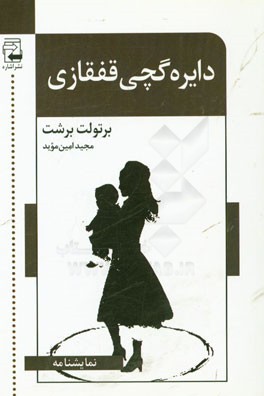 دایره گچی قفقازی