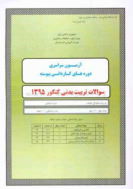 سوالات کنکور تربیت بدنی سال 1395