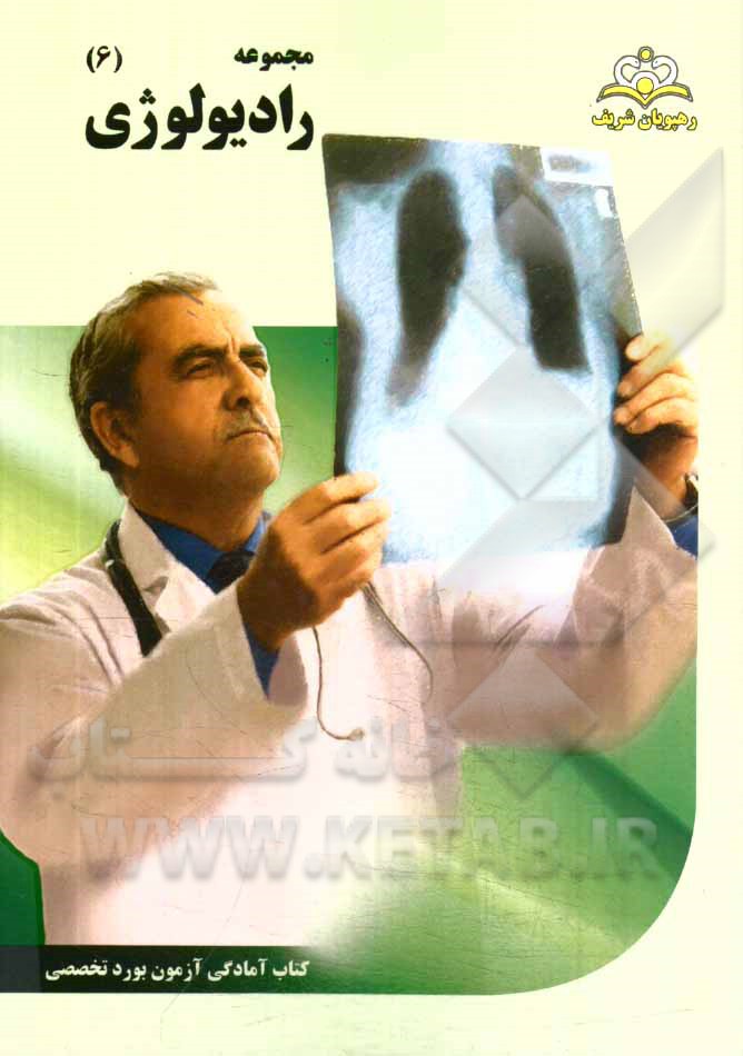 مجموعه رادیولوژی مرجع 94