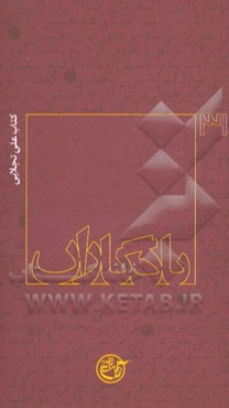 یادگاران: علی تجلایی