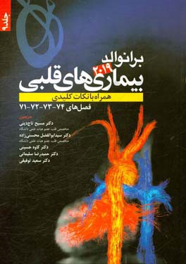 برانوالد 2019: "فصل‌های 71 و 72 و 73 و 74" همراه با نکات کلیدی