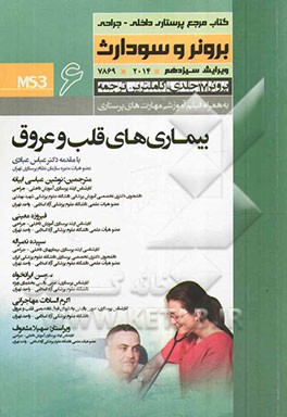 بیماریهای قلب و عروق