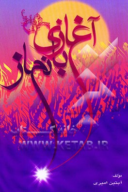 آغازی با نماز