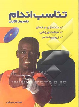 تناسب اندام